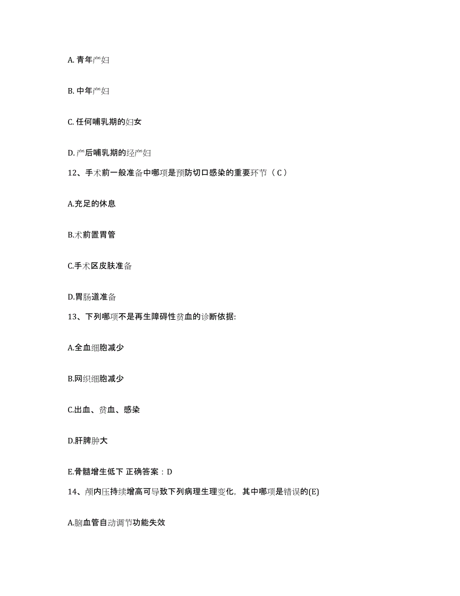 备考2025安徽省池州市贵池区人民医院护士招聘试题及答案_第4页