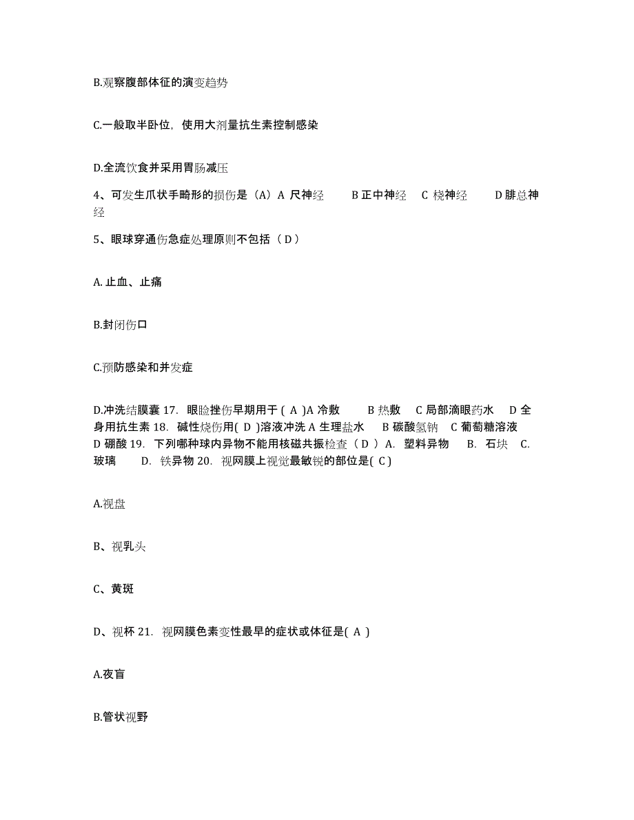 备考2025北京市昌平区小汤山镇大东流卫生院护士招聘过关检测试卷A卷附答案_第2页