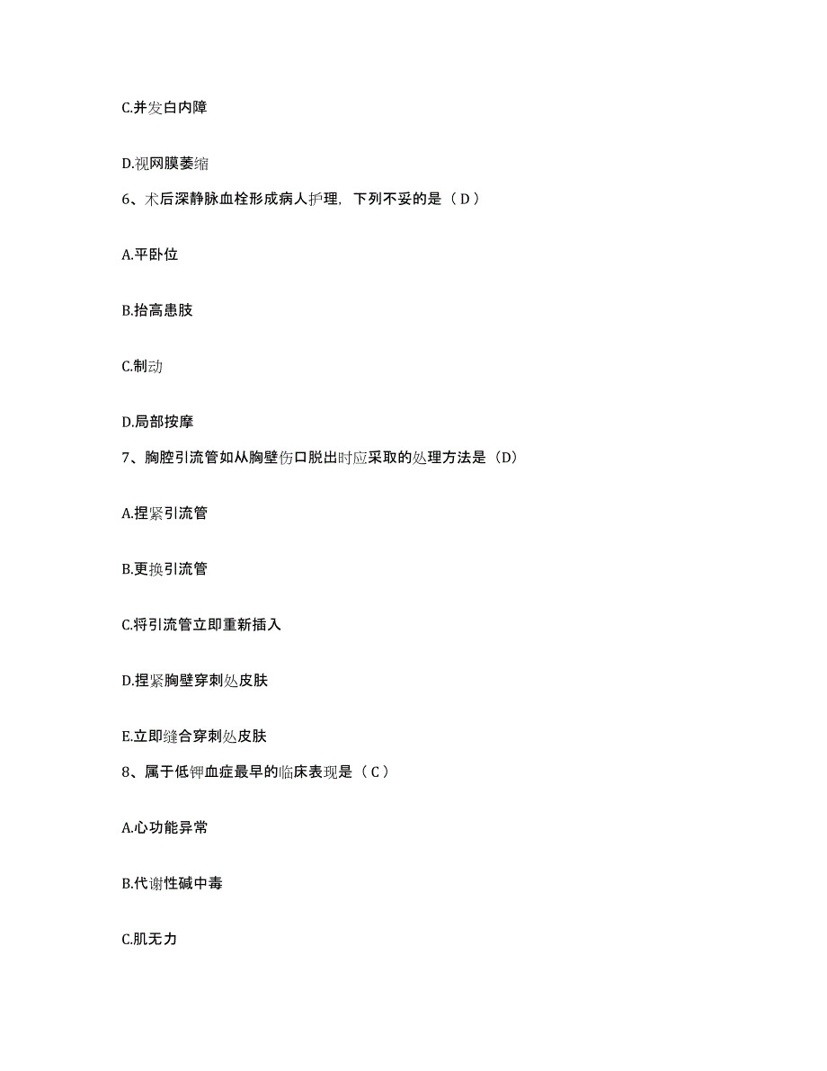 备考2025北京市昌平区小汤山镇大东流卫生院护士招聘过关检测试卷A卷附答案_第3页