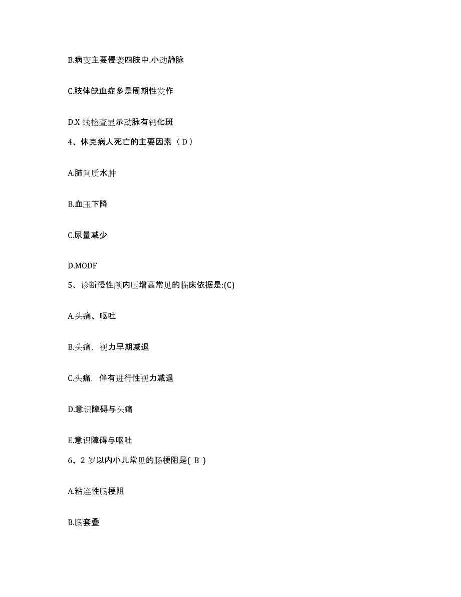 备考2025北京市朝阳区首都医科大学附属北京红十字朝阳医院护士招聘过关检测试卷B卷附答案_第2页