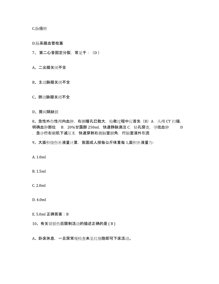 备考2025北京市朝阳区首都医科大学附属北京红十字朝阳医院护士招聘过关检测试卷B卷附答案_第3页