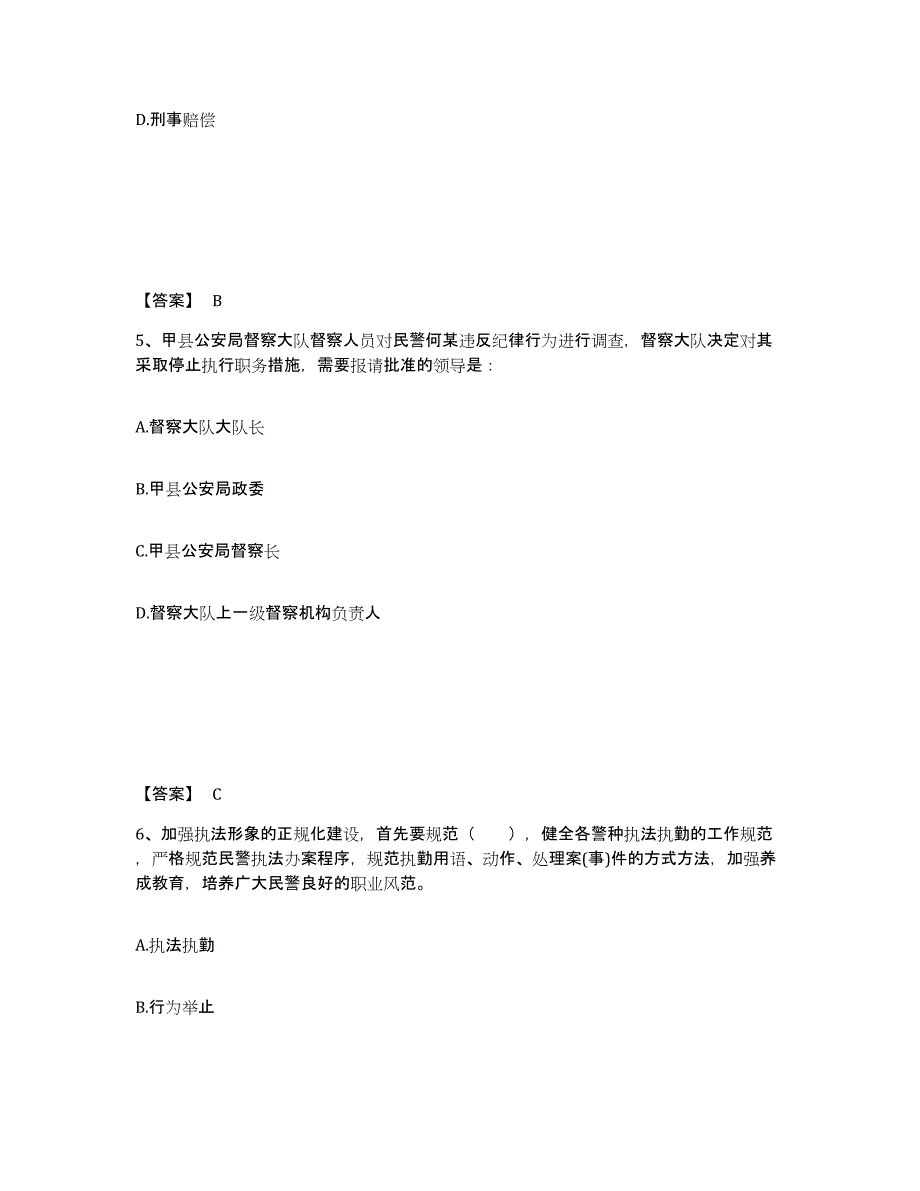 备考2025黑龙江省哈尔滨市通河县公安警务辅助人员招聘模拟考核试卷含答案_第3页