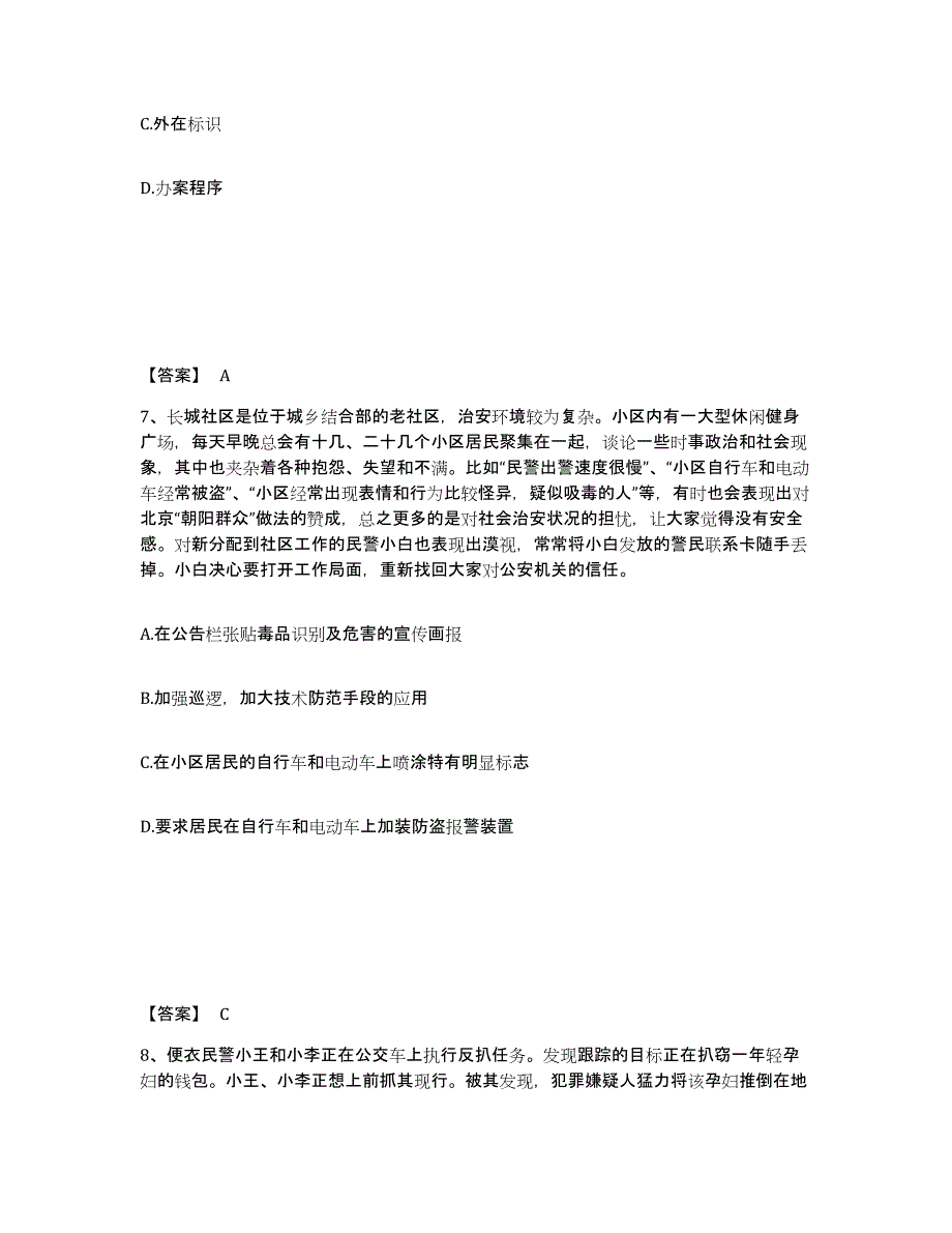 备考2025黑龙江省哈尔滨市通河县公安警务辅助人员招聘模拟考核试卷含答案_第4页