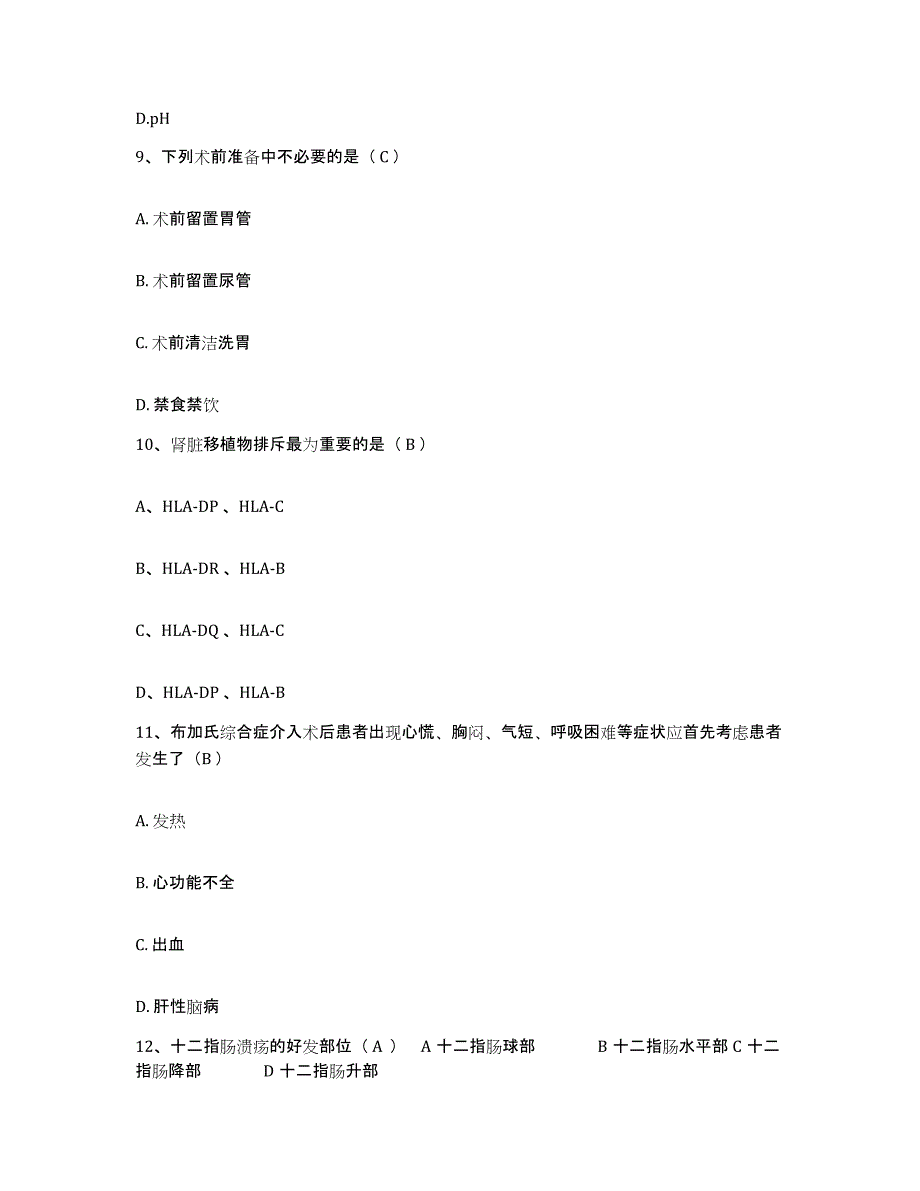 备考2025内蒙古呼伦贝尔海拉尔铁路医院护士招聘通关题库(附带答案)_第3页