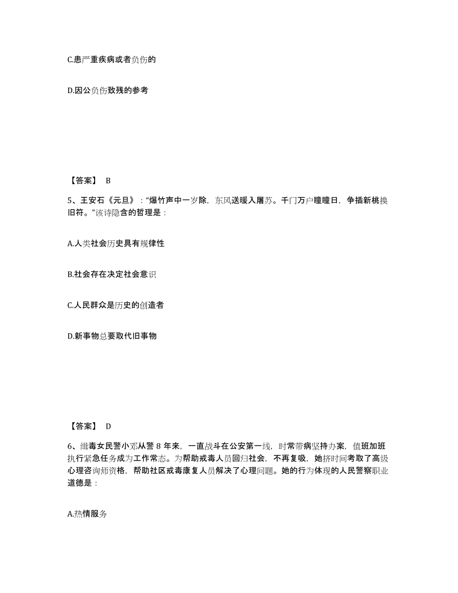 备考2025黑龙江省黑河市五大连池市公安警务辅助人员招聘考前冲刺试卷B卷含答案_第3页