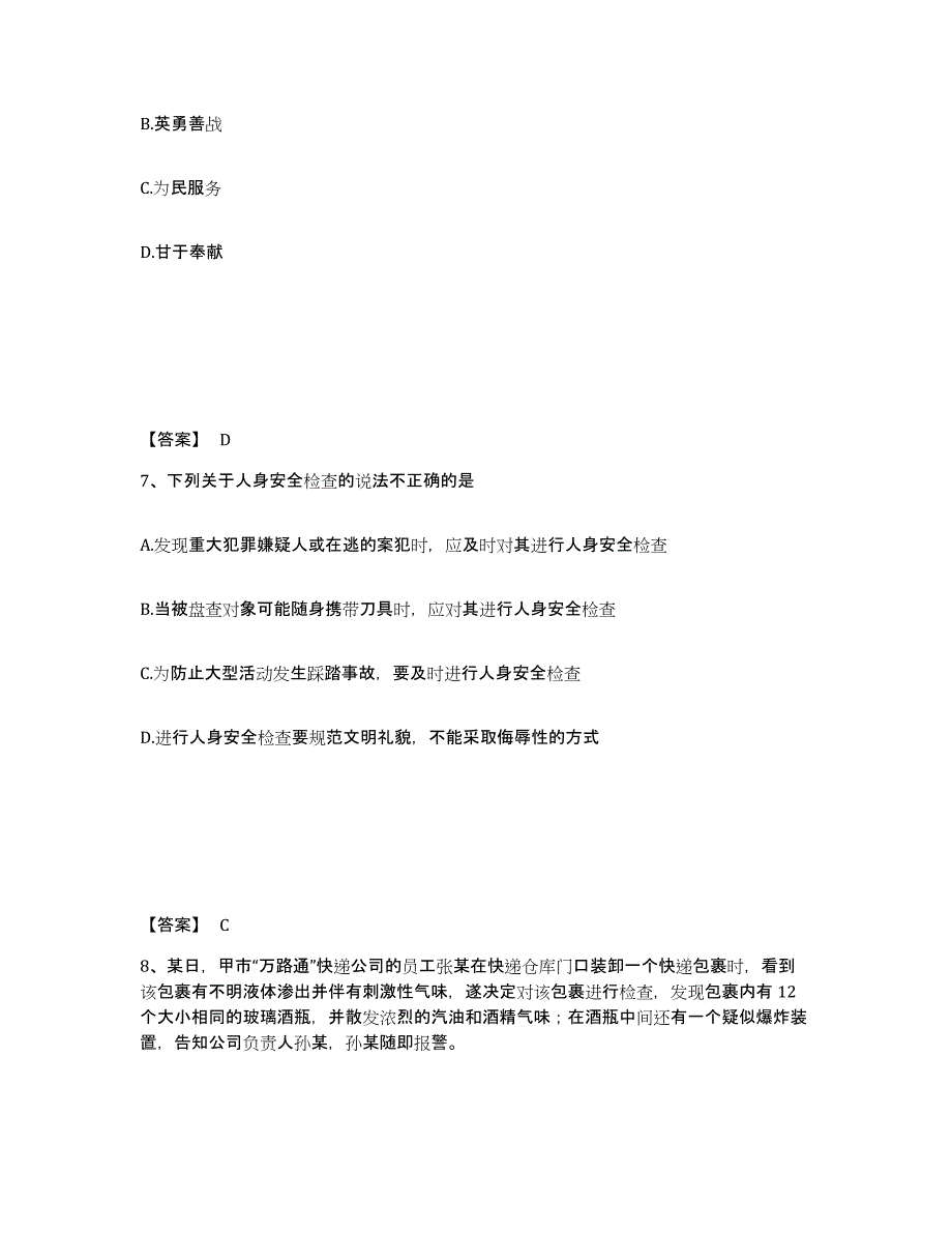 备考2025黑龙江省黑河市五大连池市公安警务辅助人员招聘考前冲刺试卷B卷含答案_第4页