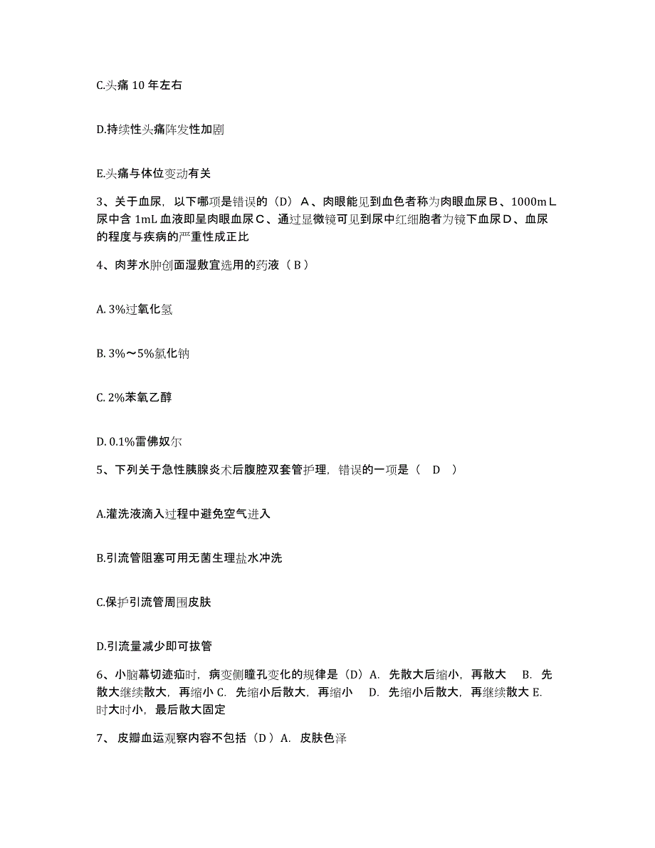 备考2025北京市西城区厂桥医院护士招聘全真模拟考试试卷A卷含答案_第2页