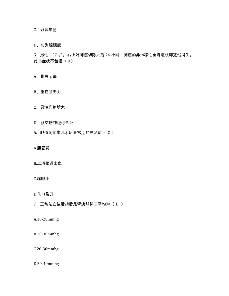 备考2025安徽省蒙城县人民医院护士招聘提升训练试卷A卷附答案_第2页