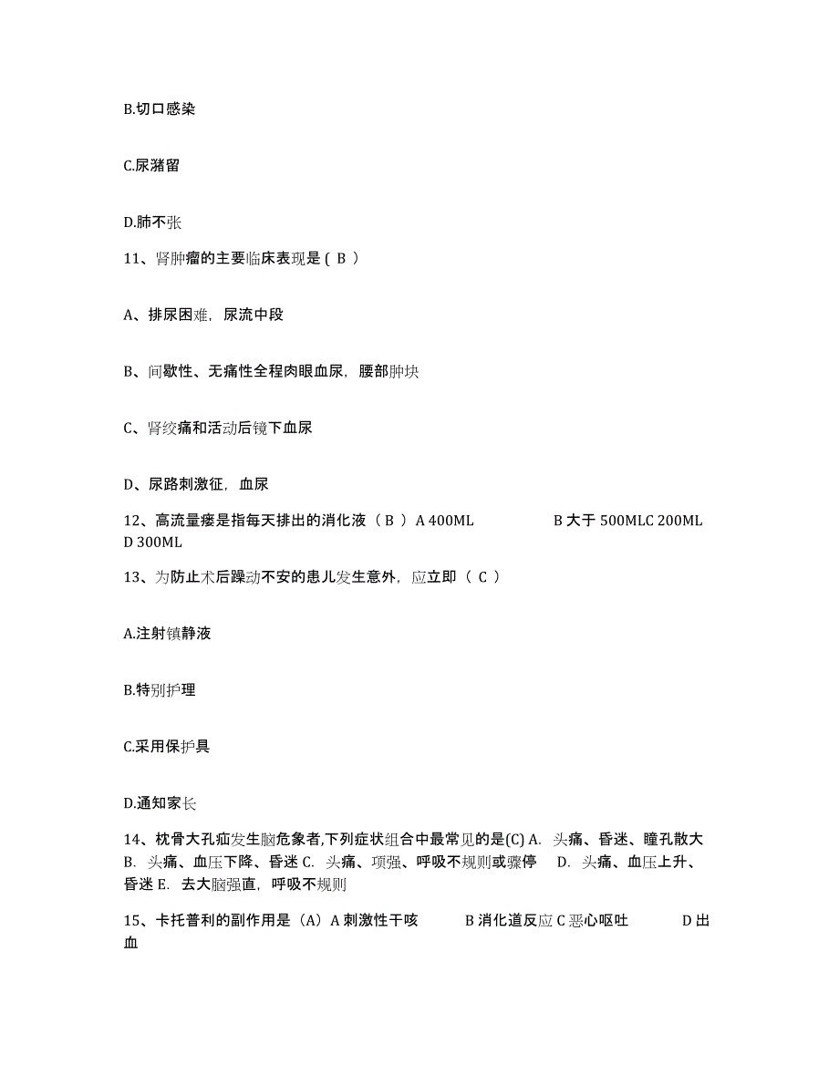 备考2025安徽省蒙城县人民医院护士招聘提升训练试卷A卷附答案_第4页