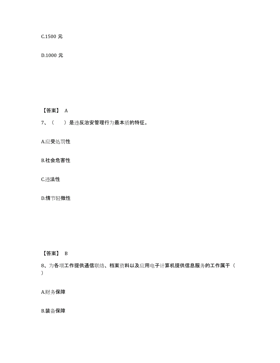 备考2025黑龙江省齐齐哈尔市泰来县公安警务辅助人员招聘全真模拟考试试卷A卷含答案_第4页