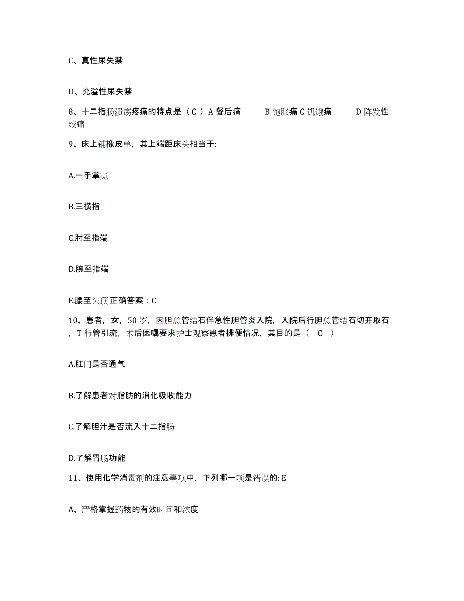 备考2025内蒙古呼伦贝尔海拉尔区曙光医院护士招聘提升训练试卷B卷附答案_第3页