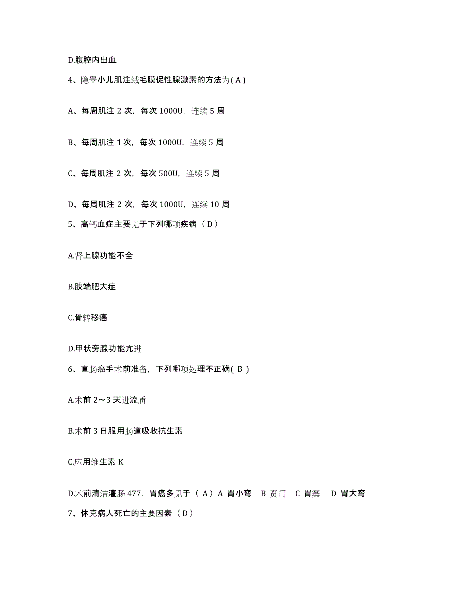 备考2025广东省东莞市东莞裕元医疗中心护士招聘押题练习试题A卷含答案_第2页