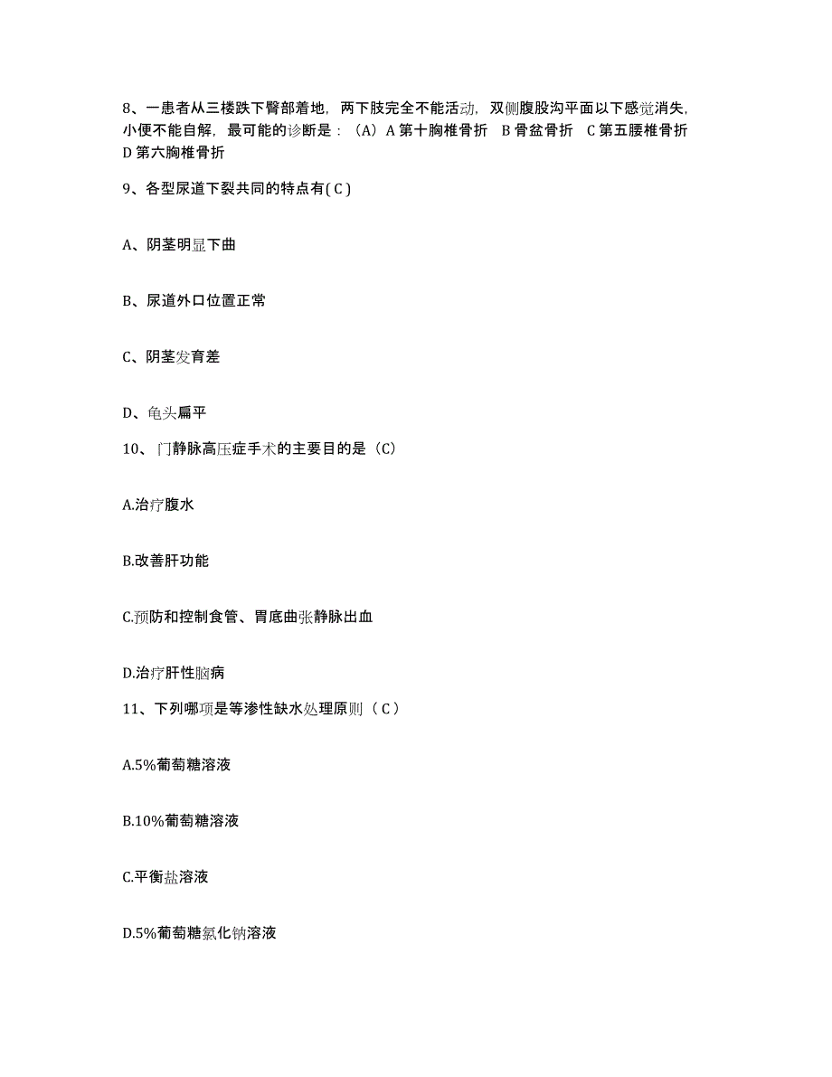 备考2025宁夏中宁县国营长头山机械化农场职医院护士招聘提升训练试卷B卷附答案_第3页