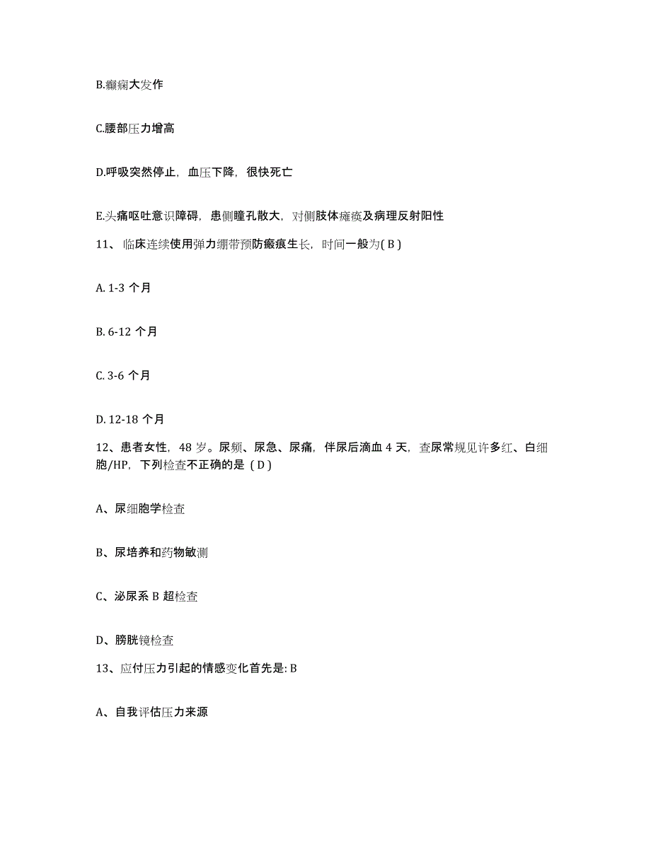 备考2025安徽省宿松县医院护士招聘自我检测试卷A卷附答案_第4页