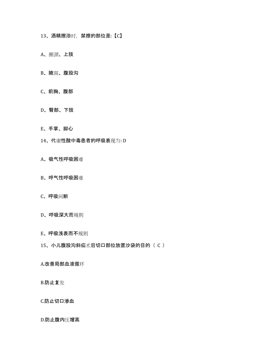 备考2025安徽省望江县血防站护士招聘能力提升试卷B卷附答案_第4页