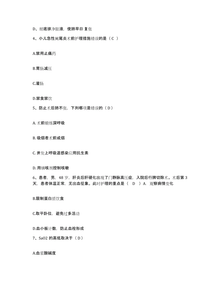 备考2025北京市海淀区京华医院护士招聘题库综合试卷A卷附答案_第2页