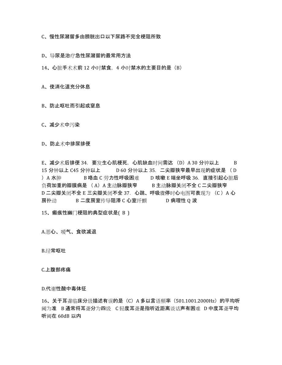 备考2025安徽省芜湖市第四人民医院护士招聘全真模拟考试试卷B卷含答案_第5页