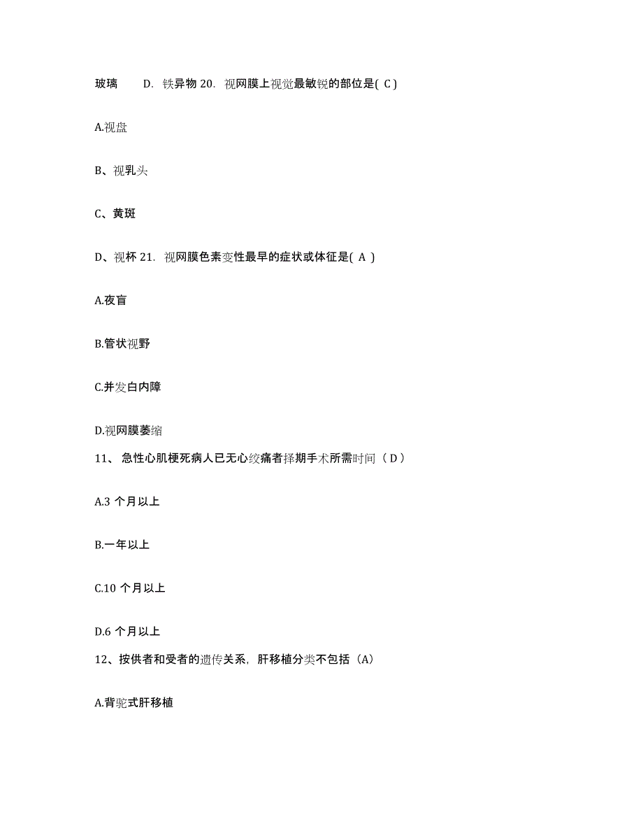 备考2025北京市朝阳区北京冶金医院护士招聘典型题汇编及答案_第4页