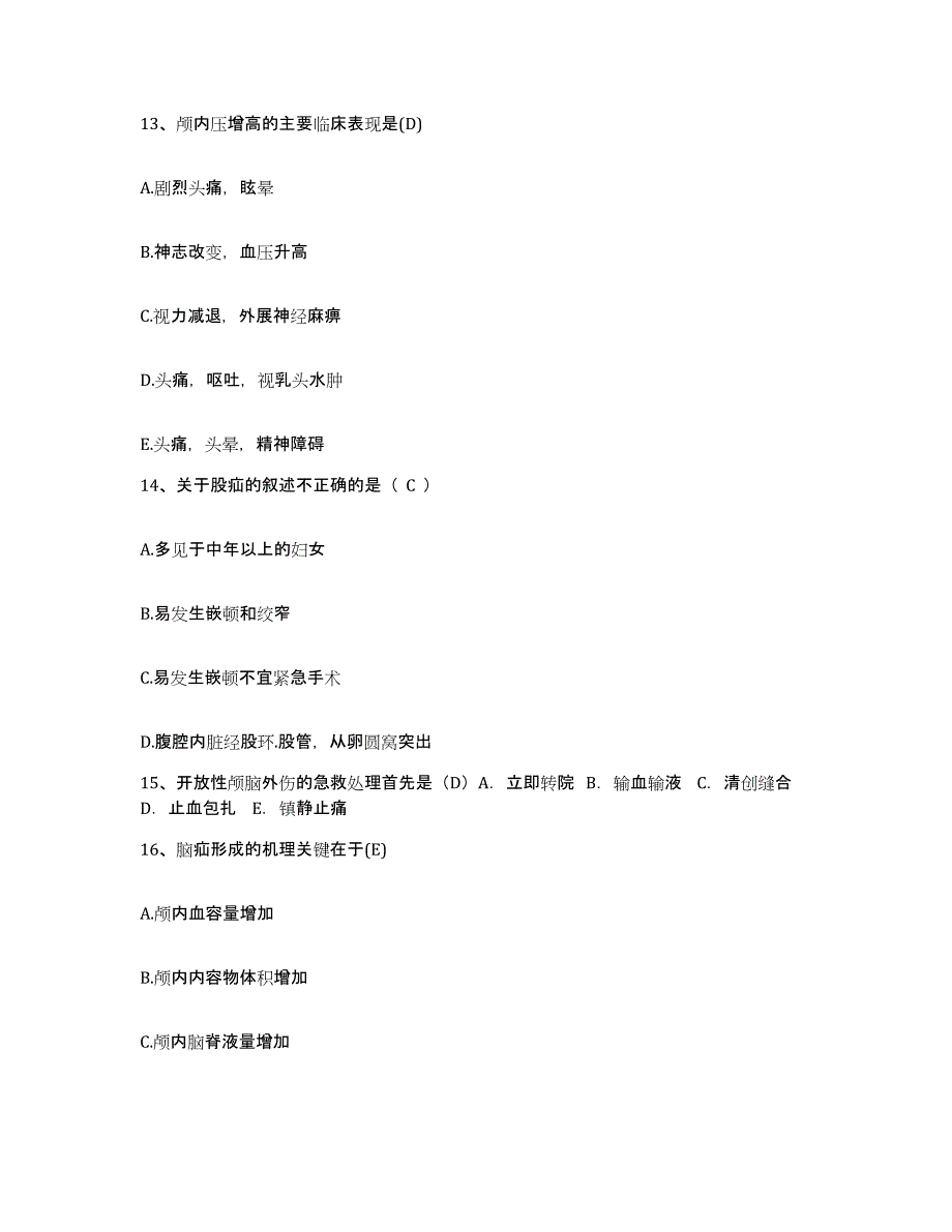 备考2025北京市东城区东直门外医院护士招聘综合练习试卷B卷附答案_第4页