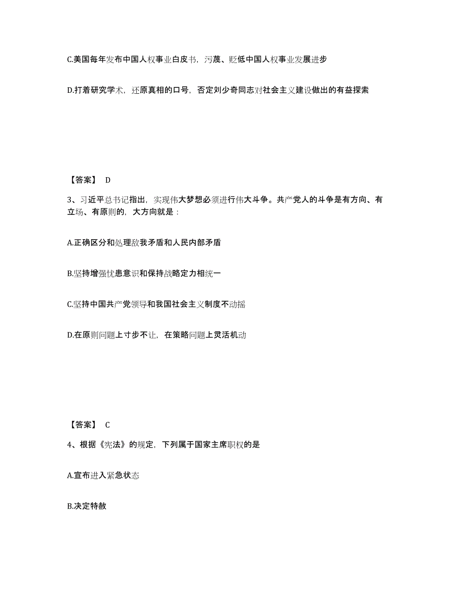 备考2025河南省洛阳市洛龙区公安警务辅助人员招聘能力提升试卷B卷附答案_第2页