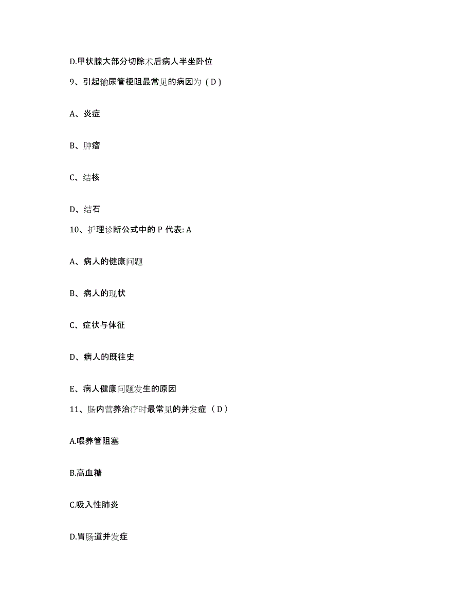 备考2025山东省东平县东平妇幼保健院护士招聘通关试题库(有答案)_第3页