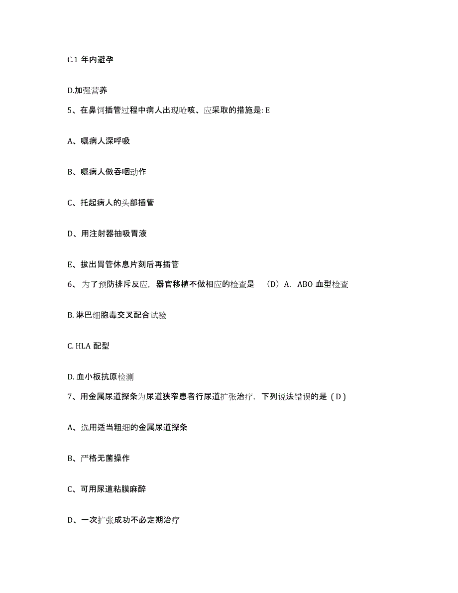 备考2025广东省佛山市第二人民医院护士招聘测试卷(含答案)_第2页