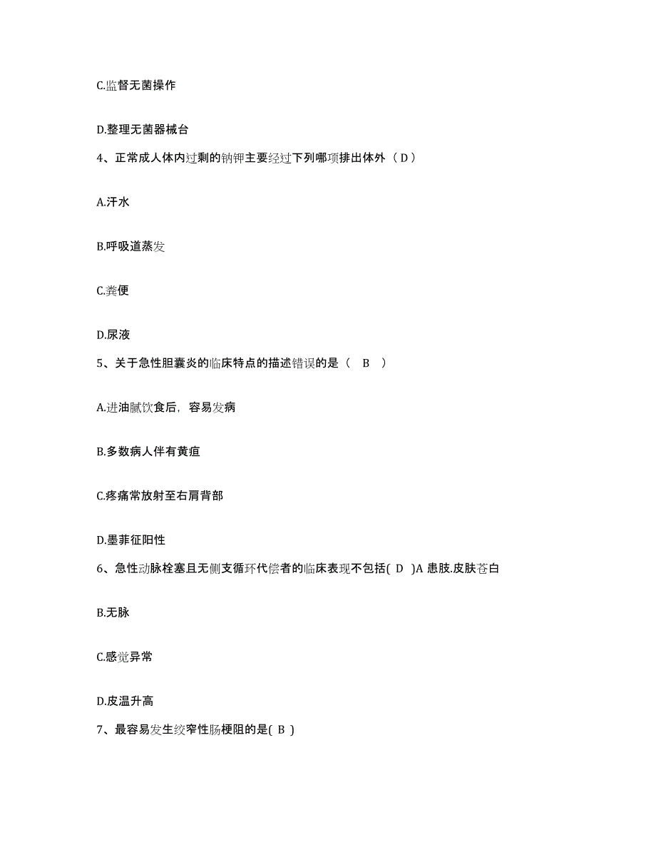 备考2025北京市顺义区中医院护士招聘考前冲刺试卷B卷含答案_第2页