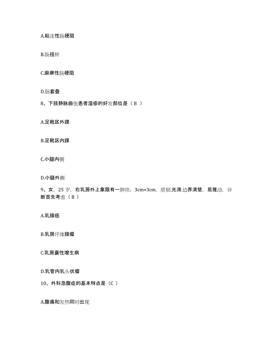 备考2025北京市顺义区中医院护士招聘考前冲刺试卷B卷含答案_第3页