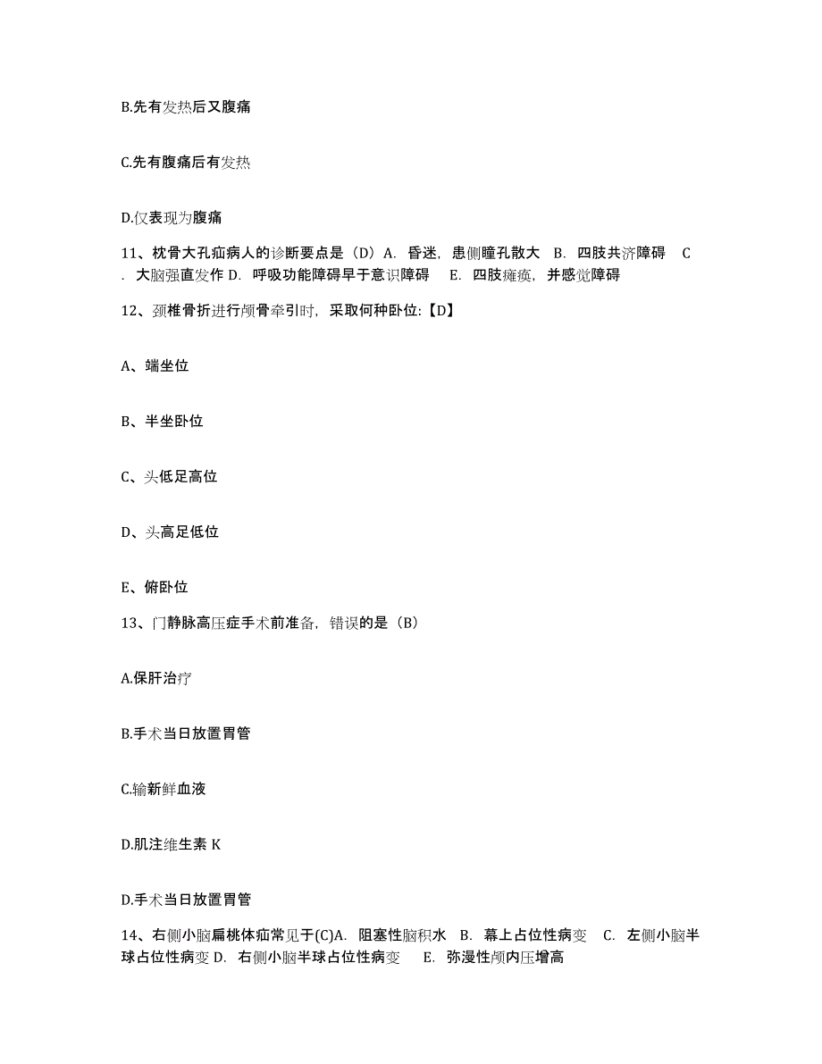 备考2025北京市顺义区中医院护士招聘考前冲刺试卷B卷含答案_第4页