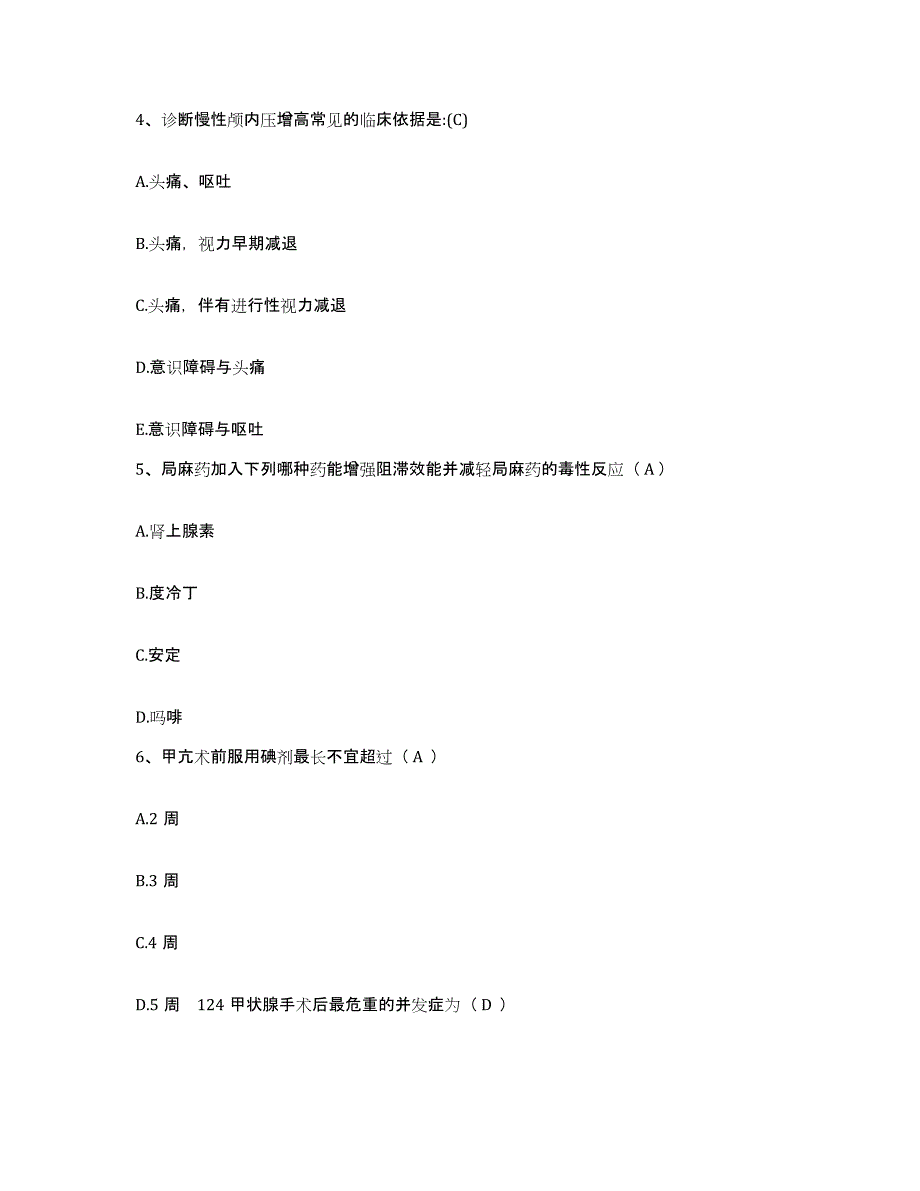 备考2025安徽省职工医院护士招聘题库与答案_第2页