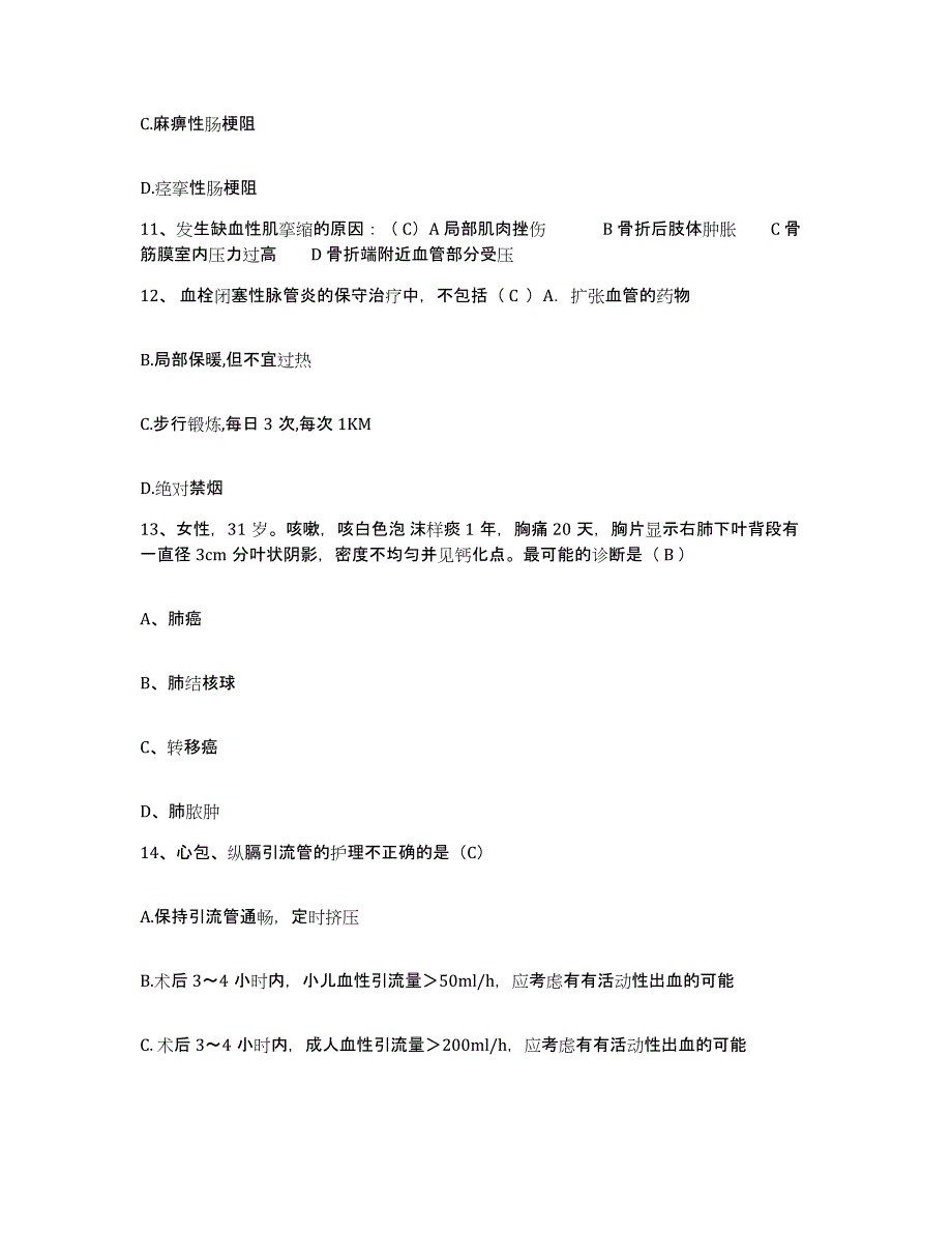 备考2025北京市朝阳区豆各庄医院护士招聘押题练习试题B卷含答案_第4页