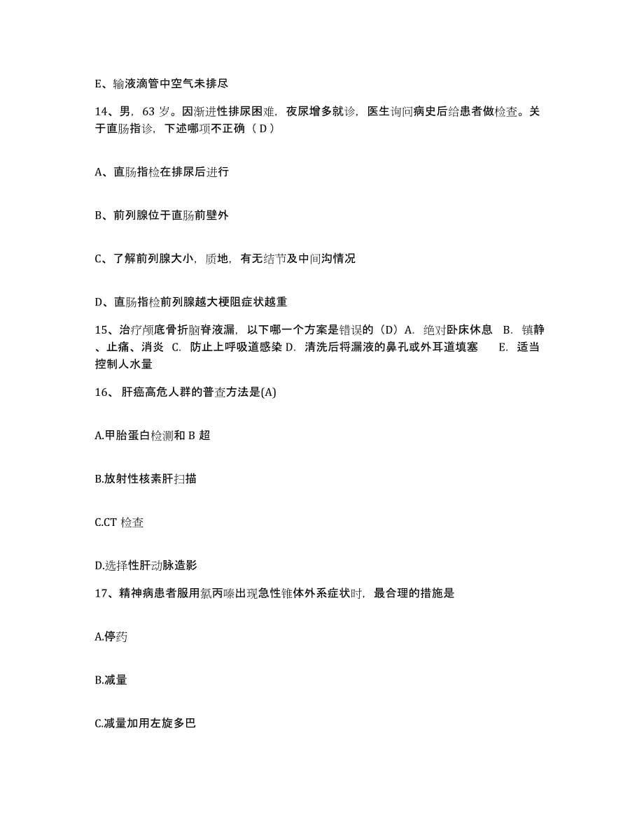备考2025安徽省东至县血防站护士招聘考前冲刺模拟试卷B卷含答案_第5页
