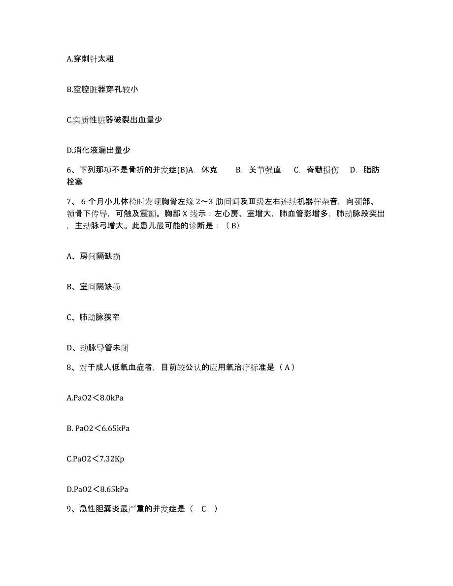 备考2025安徽省太平县医院护士招聘提升训练试卷B卷附答案_第2页