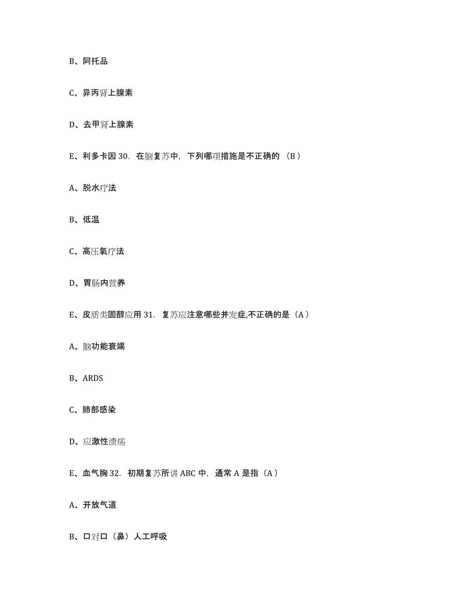 备考2025安徽省太平县医院护士招聘提升训练试卷B卷附答案_第5页