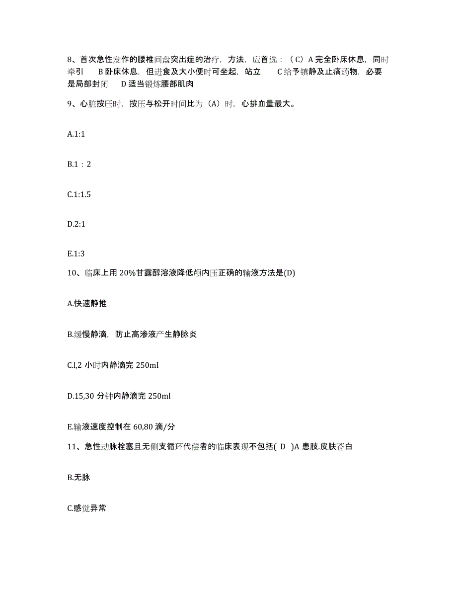 备考2025安徽省淮南市淮南矿务局四十二处职工医院护士招聘考前冲刺试卷A卷含答案_第3页