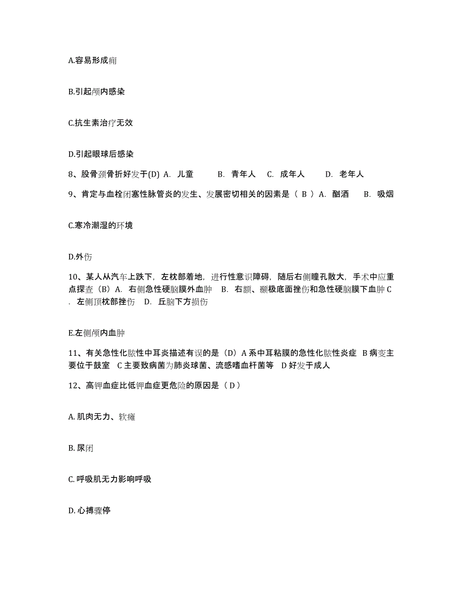 备考2025广东省南海市大沥医院护士招聘强化训练试卷B卷附答案_第3页