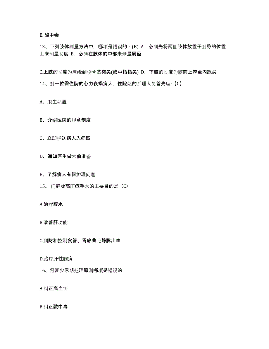 备考2025广东省南海市大沥医院护士招聘强化训练试卷B卷附答案_第4页