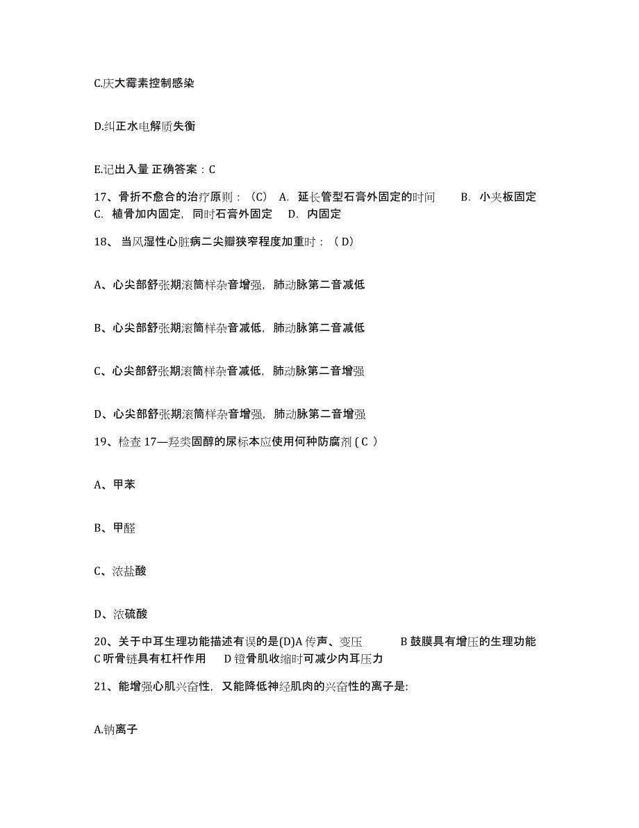 备考2025广东省南海市大沥医院护士招聘强化训练试卷B卷附答案_第5页