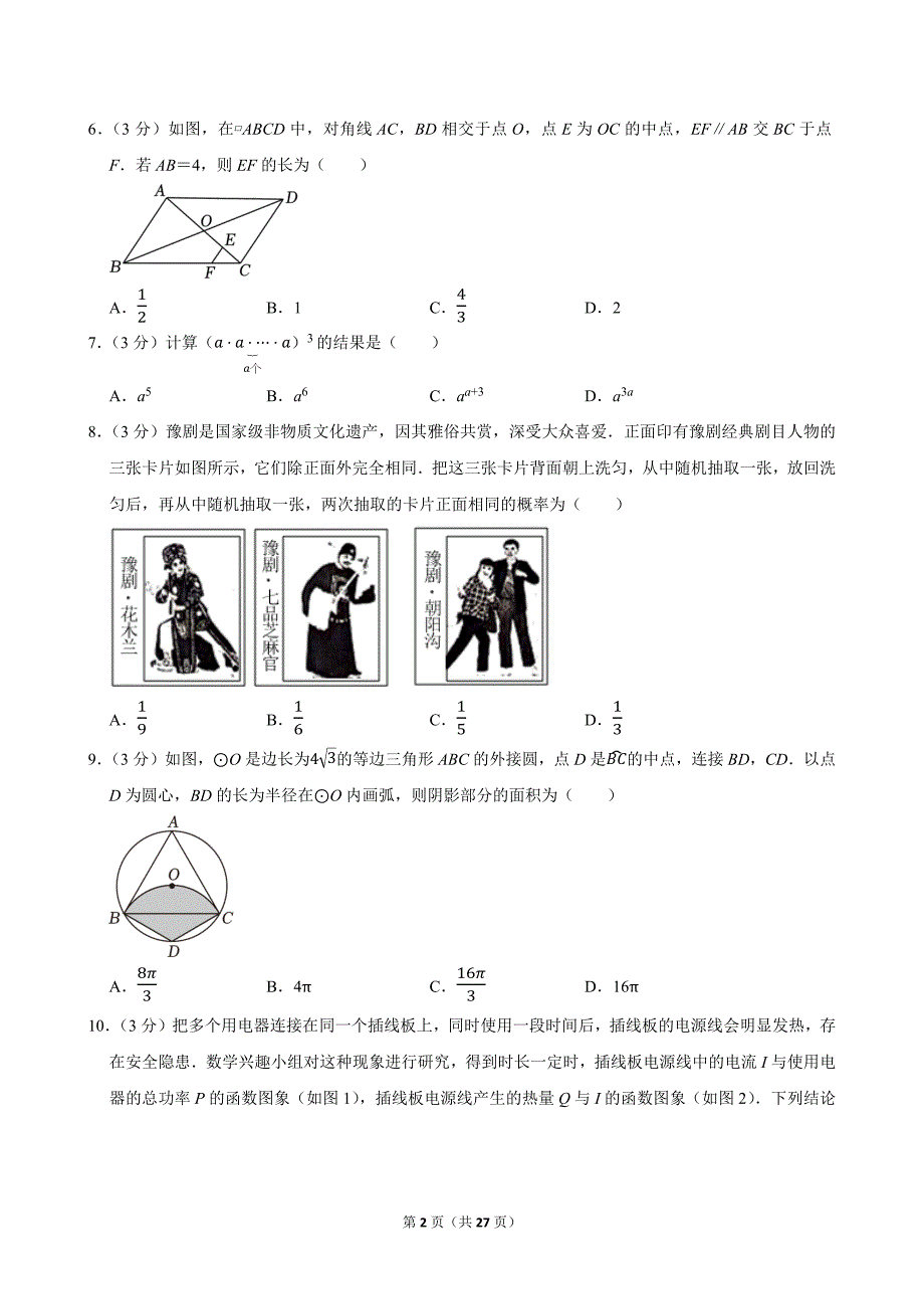 2024年河南省中考数学试卷_第2页