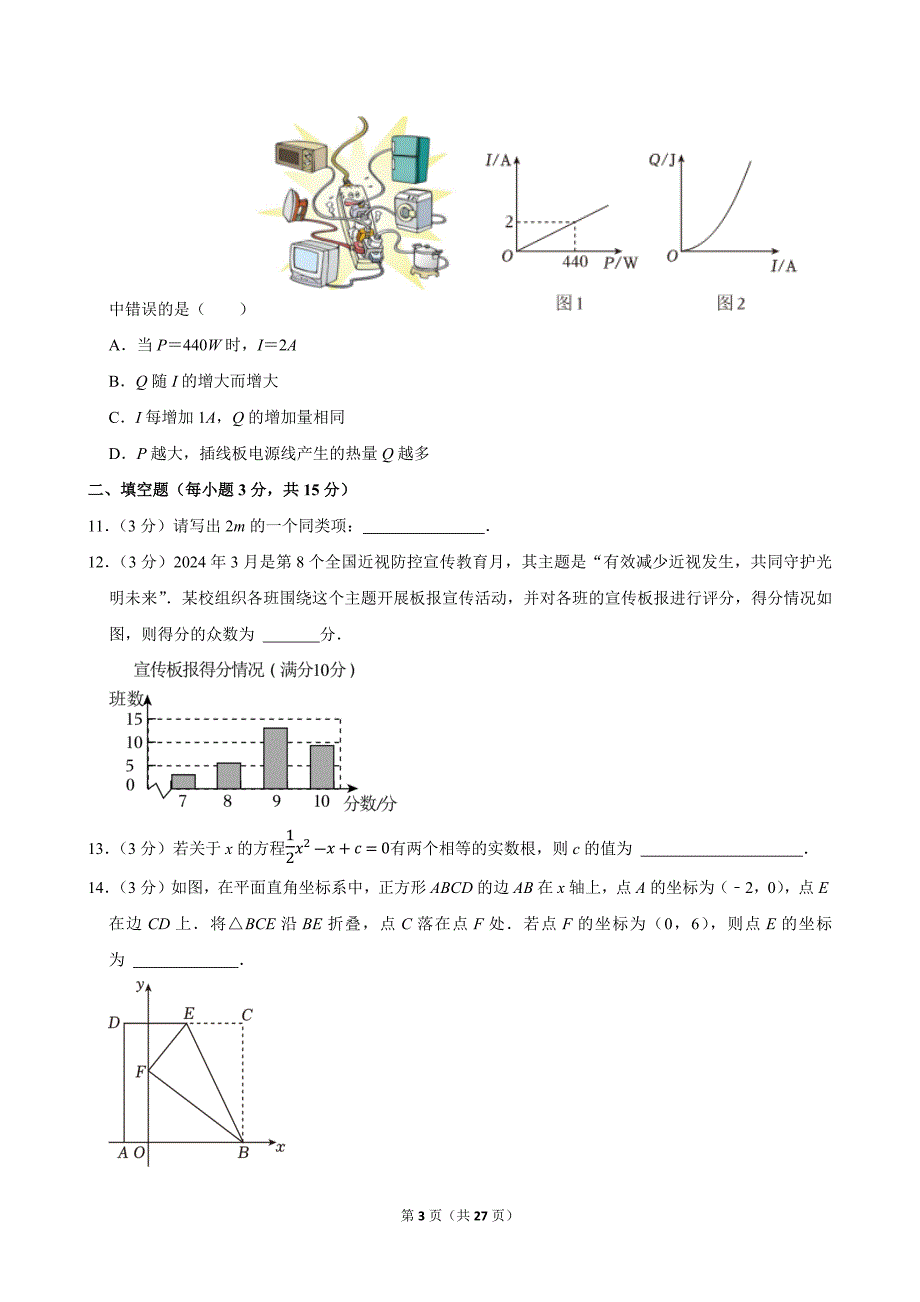 2024年河南省中考数学试卷_第3页