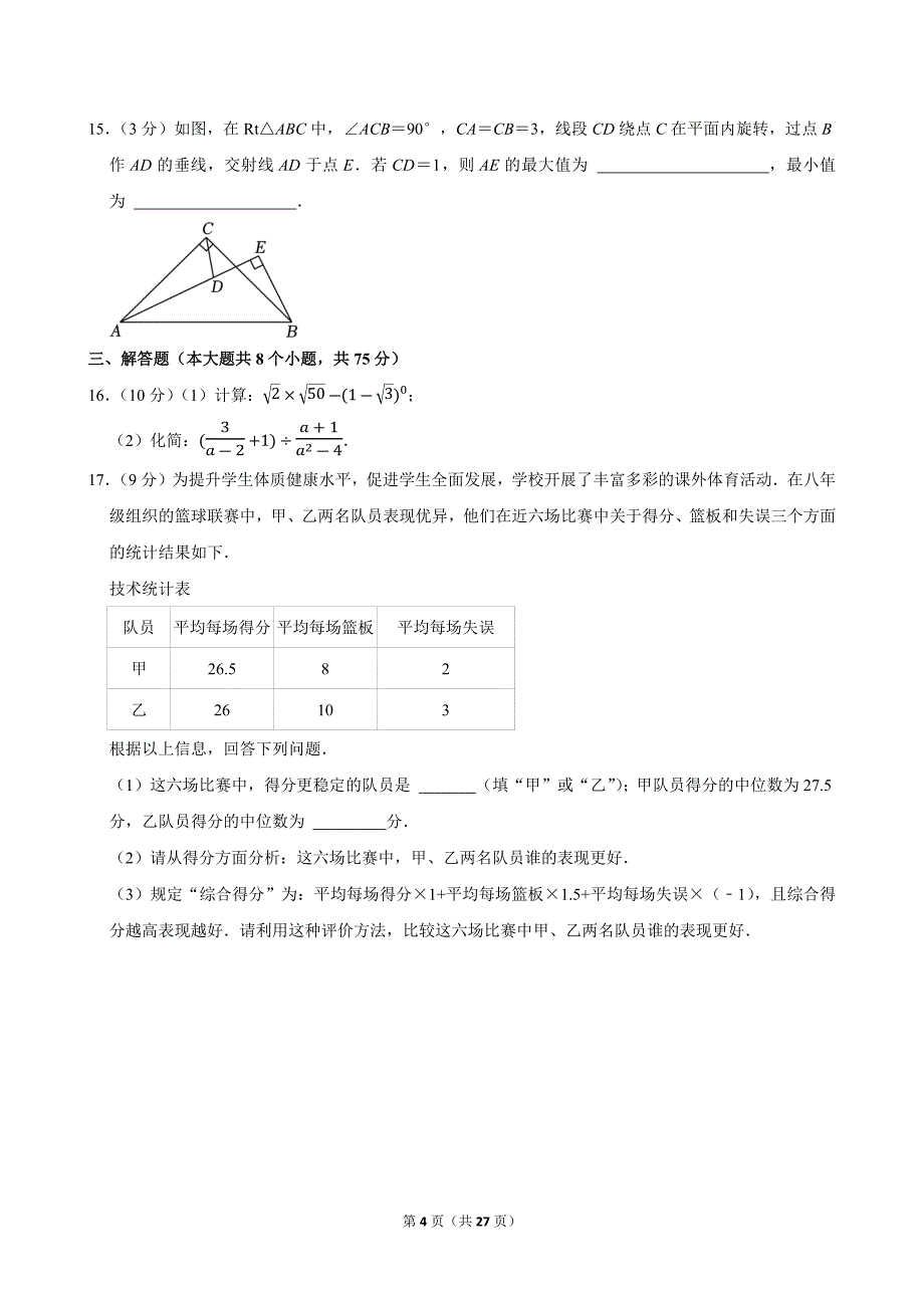 2024年河南省中考数学试卷_第4页