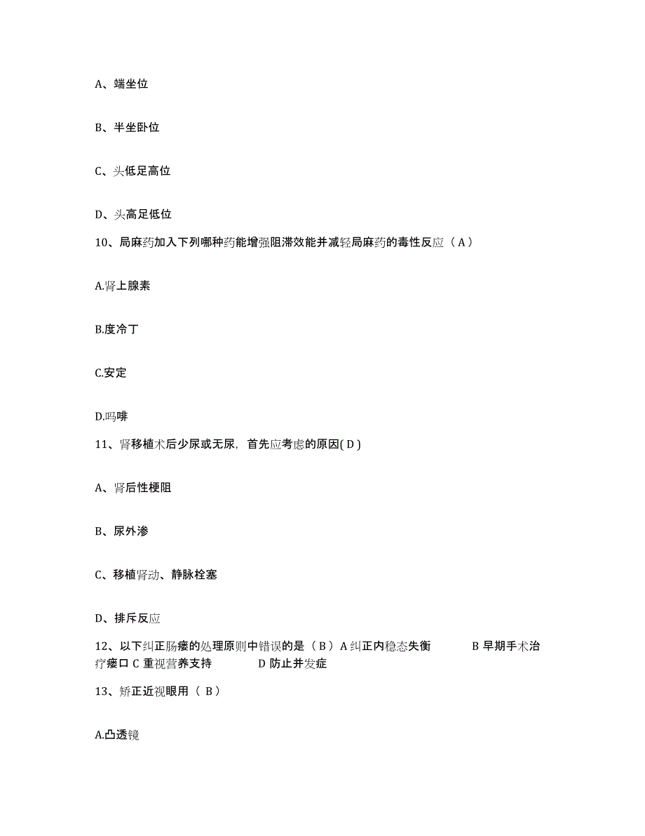 备考2025内蒙古临河市城关医院护士招聘考前冲刺试卷B卷含答案_第3页