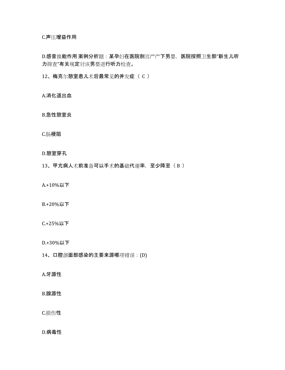 备考2025安徽省蚌埠市卷烟厂职工医院护士招聘题库综合试卷B卷附答案_第4页