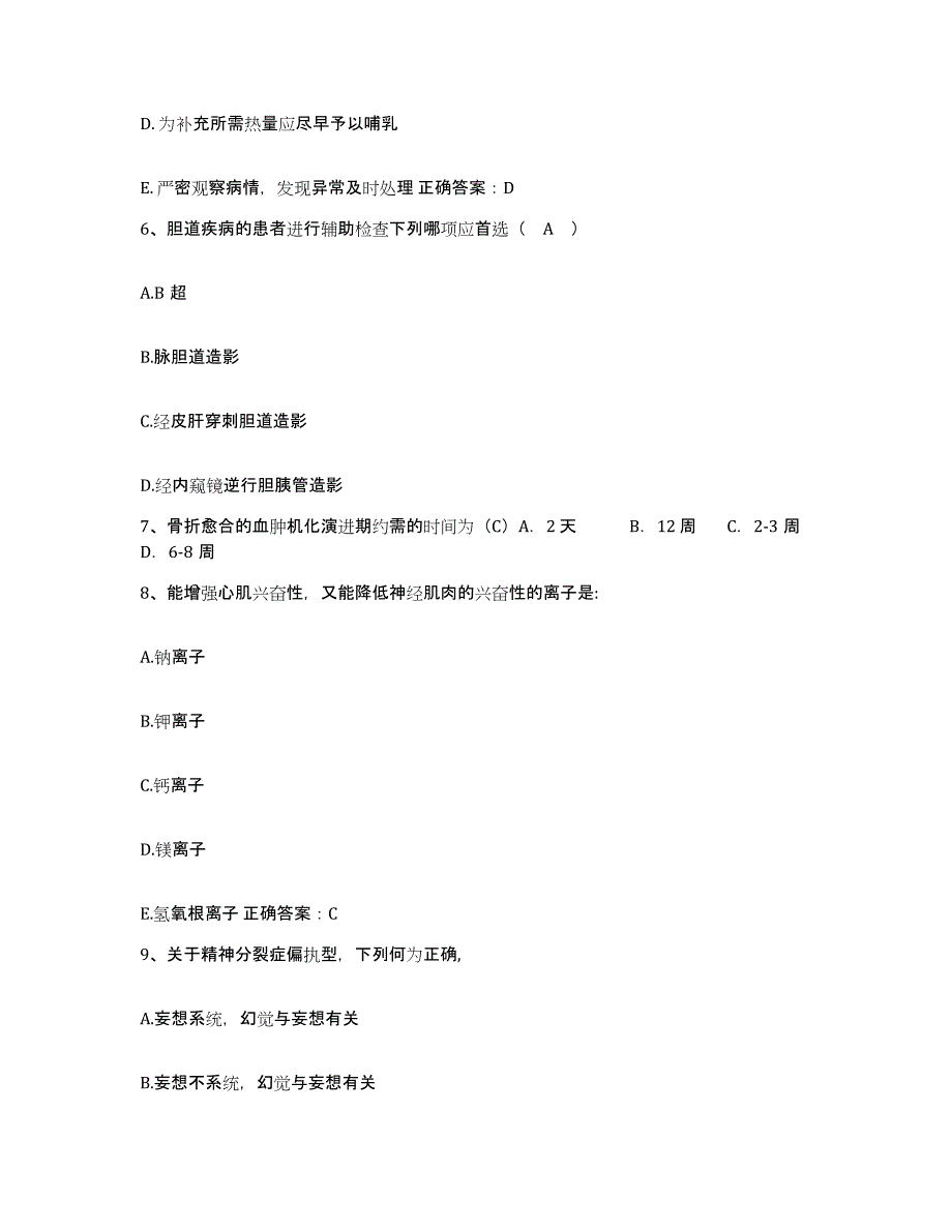 备考2025北京市海淀区北京中科院自动化研究所中自医院护士招聘强化训练试卷B卷附答案_第3页