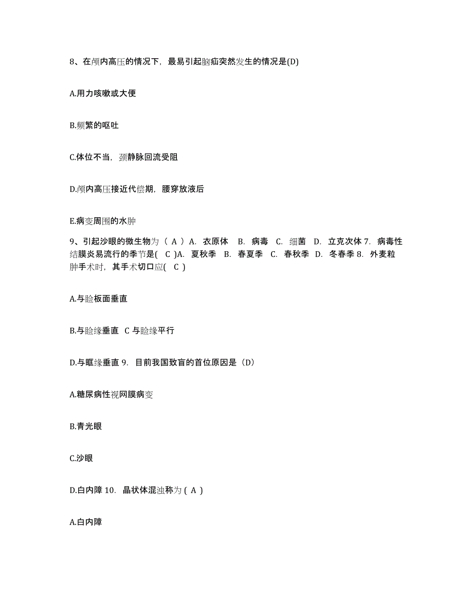 备考2025山东省东营市人民医院护士招聘考前自测题及答案_第3页