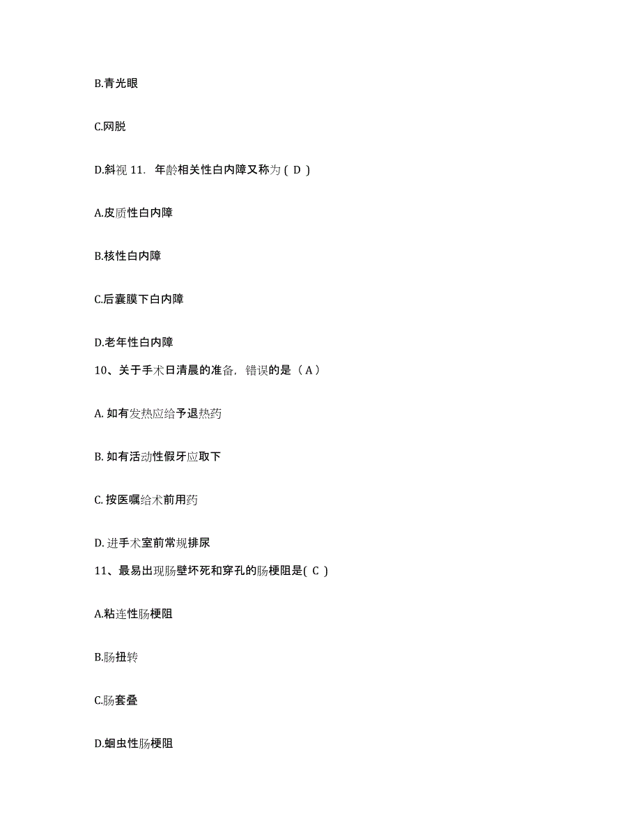 备考2025山东省东营市人民医院护士招聘考前自测题及答案_第4页