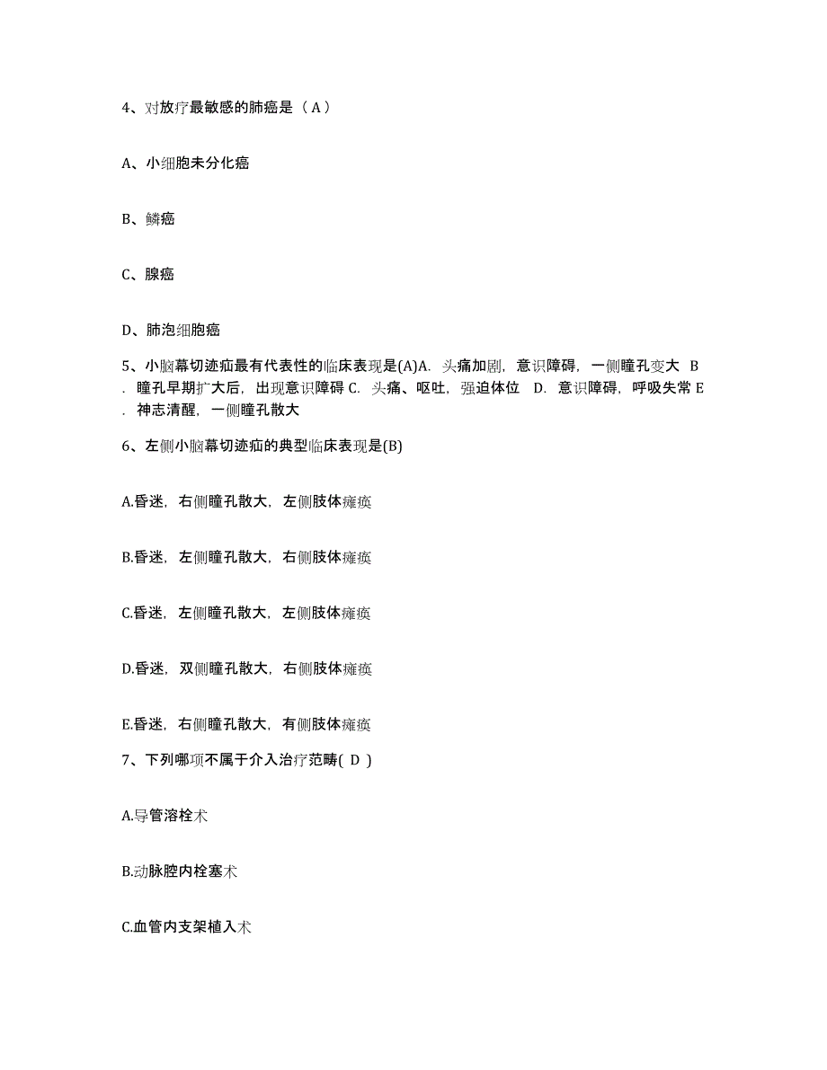 备考2025北京市西城区新街口医院护士招聘强化训练试卷B卷附答案_第2页