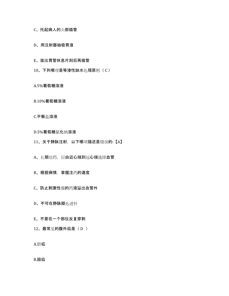 备考2025广东省中山市黄圃人民医院护士招聘考前冲刺模拟试卷B卷含答案_第3页