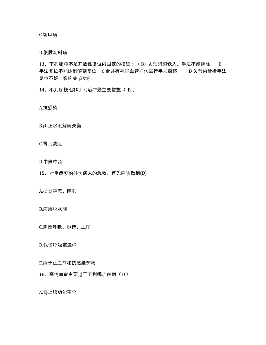 备考2025广东省中山市黄圃人民医院护士招聘考前冲刺模拟试卷B卷含答案_第4页