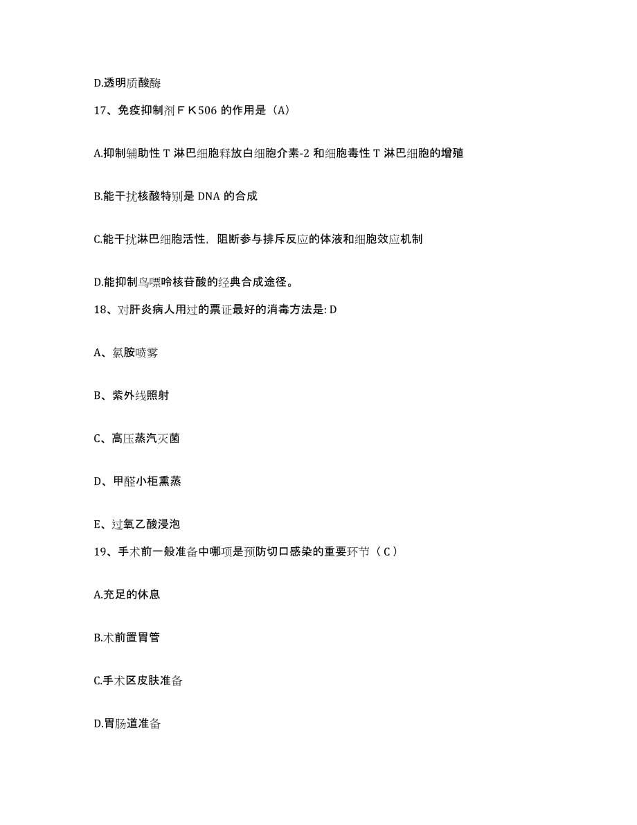 备考2025宁夏银川市中医院护士招聘考前冲刺模拟试卷B卷含答案_第5页